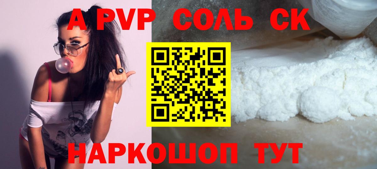 Alpha PVP Соль  Вход с VPN  Куйбышев  А ПВП  Alfa_PVP СК КРИС 