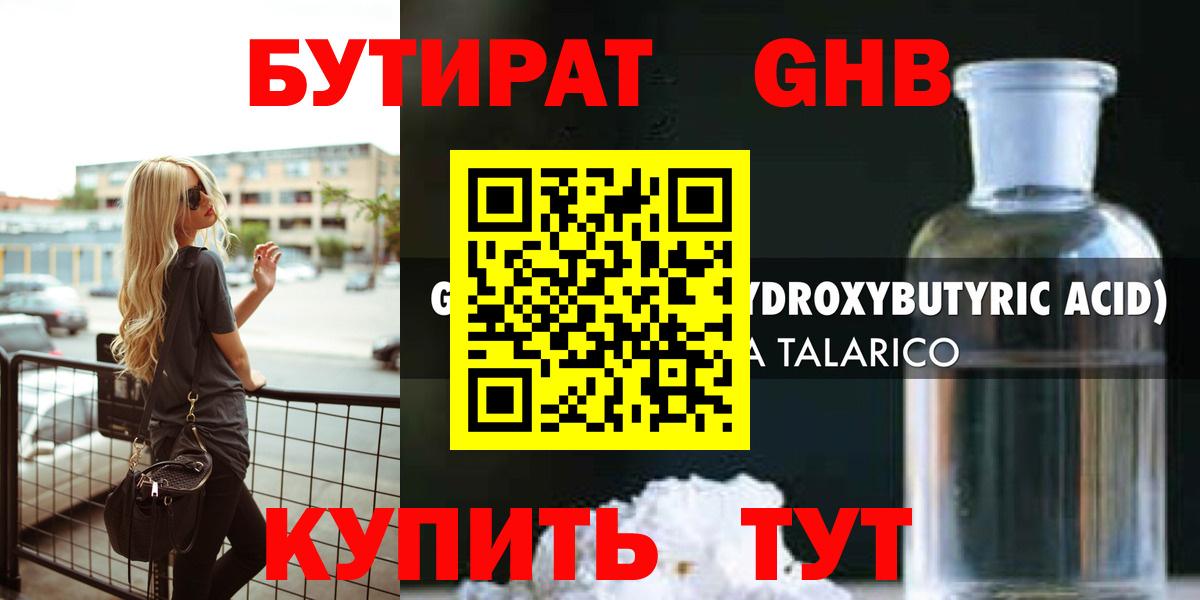 Куйбышев  Бутират жидкий экстази  Вход с VPN 