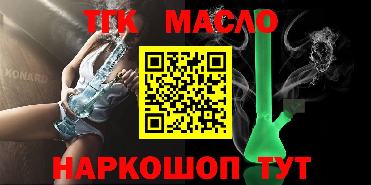 наркотики  Вход с VPN  Дистиллят ТГК жижа  Куйбышев  ТГК концентрат 