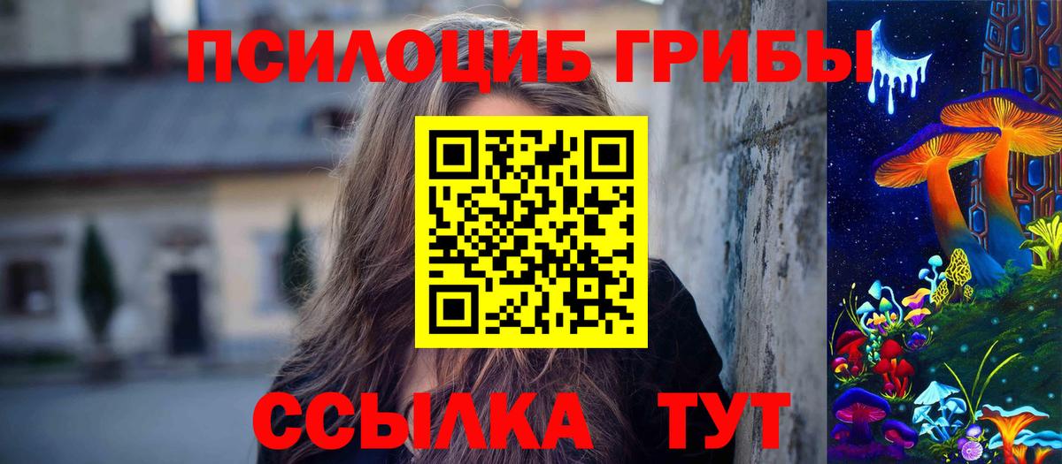 Псилоцибиновые грибы ЛСД  Вход с VPN  Куйбышев 